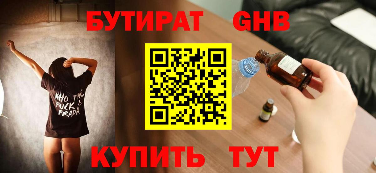 БУТИРАТ 1.4BDO Кондопога