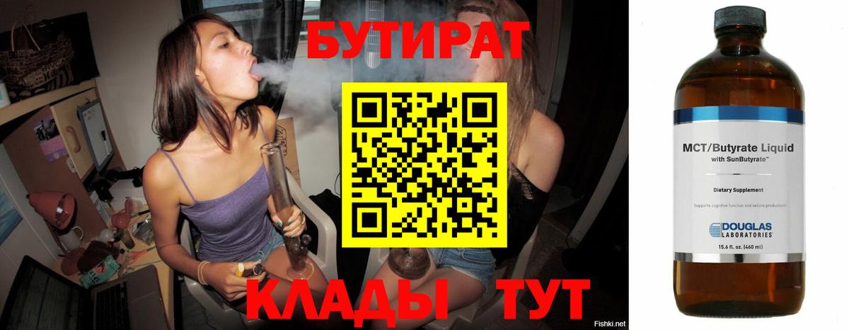 БУТИРАТ  БУТИРАТ BDO  Вход с VPN  Кондопога 