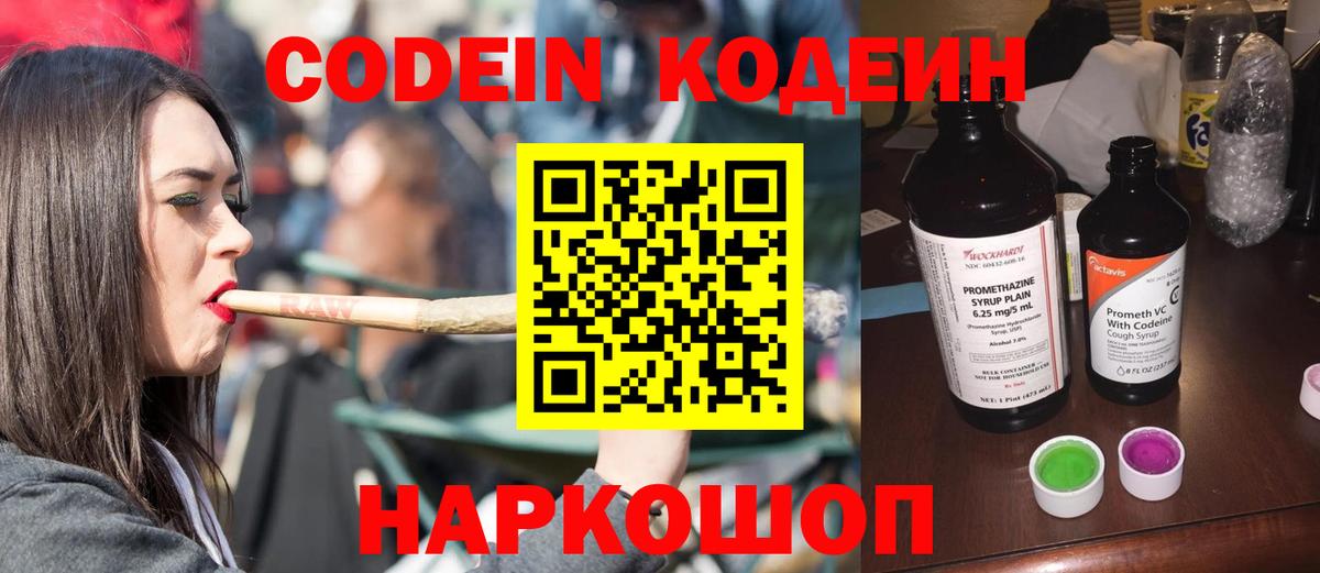 Кодеиновый сироп Lean напиток Lean (лин) Кондопога