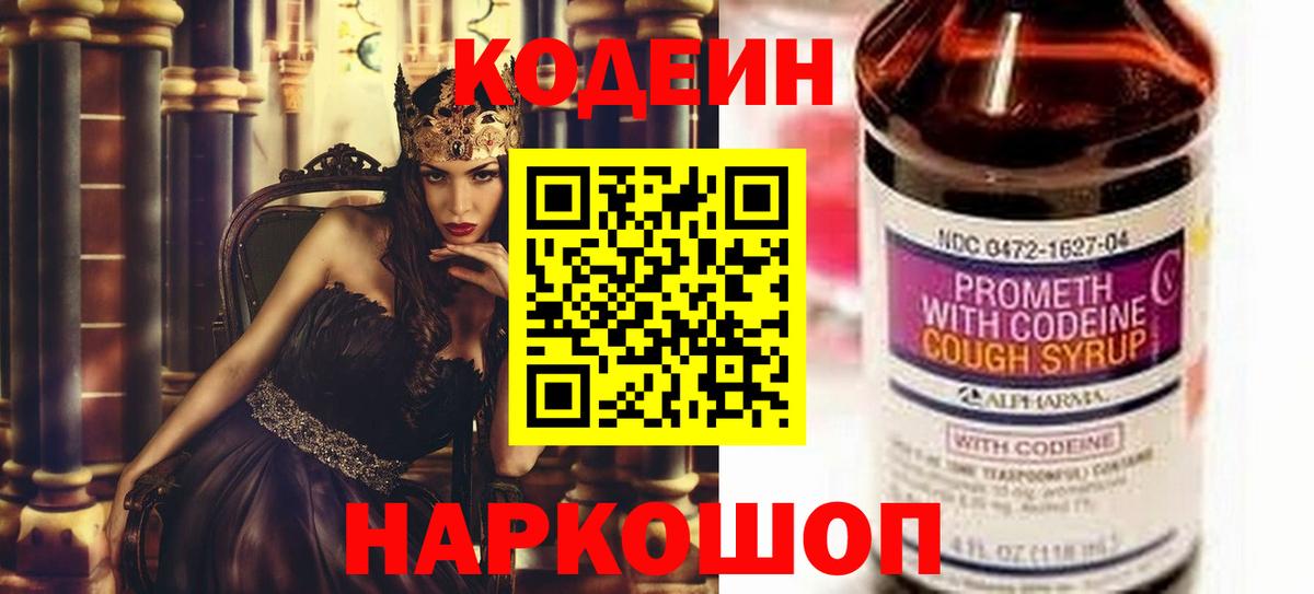Кондопога  Кодеиновый сироп Lean Purple Drank  Вход с VPN 