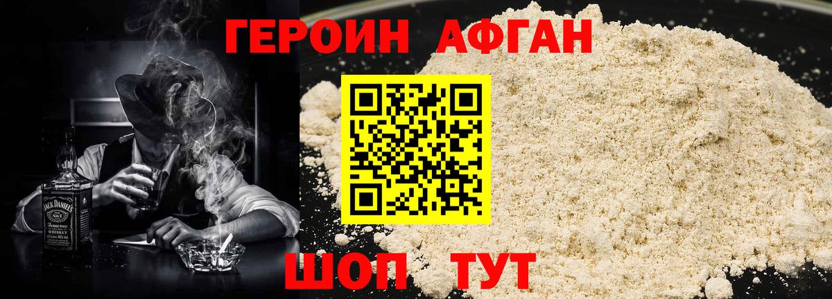 ГЕРОИН  ГЕРОИН Афган  Вход с VPN  Кондопога 