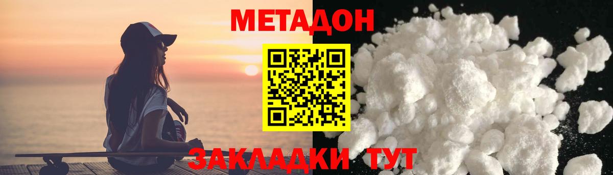 Метадон кристалл  Метадон VHQ  Вход с VPN  Кондопога 